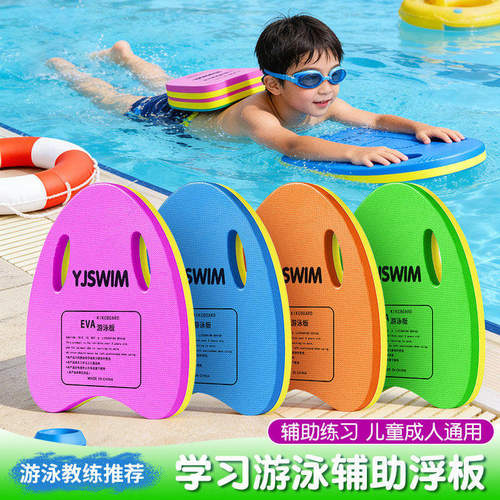 【福利单！】游泳浮板漂浮神器