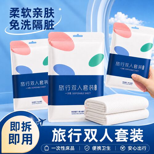 【2套装】一次性旅行防脏四件套
