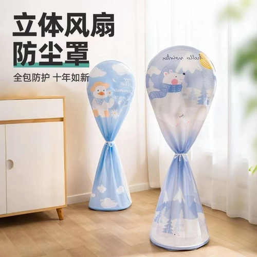 【换季必备】电风扇防尘罩