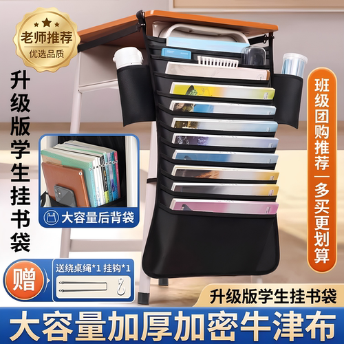 【限购1单！】学生课桌收纳书袋