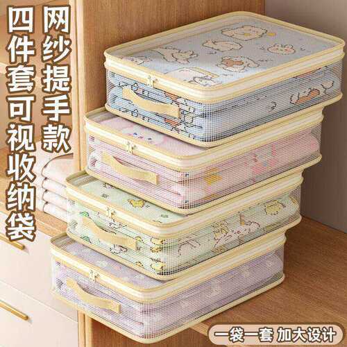 【买一得四】四件套收纳袋