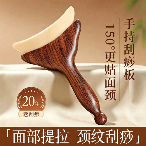 天然檀木羊角刮痧按摩板