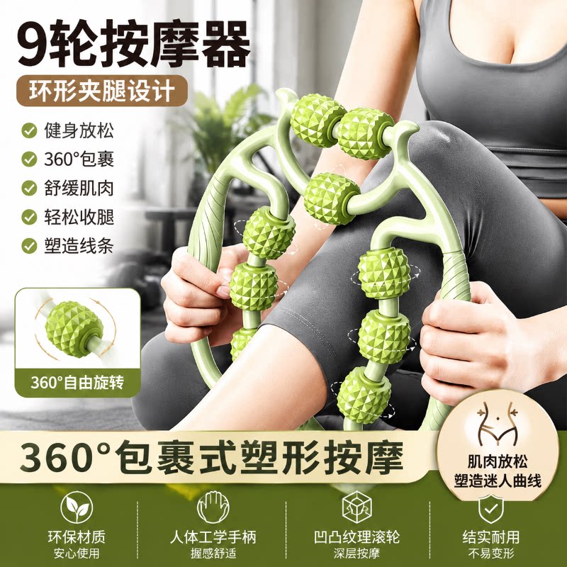 九轮滚轮夹腿按摩器美腿塑形图片