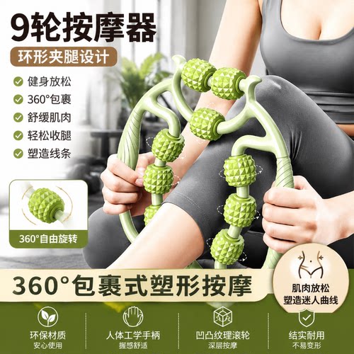 九轮滚轮夹腿按摩器美腿塑形