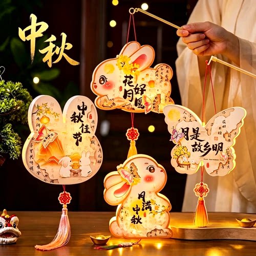 中秋节灯笼儿童手工diy材料包制作幼儿园手提发光兔子灯花灯新款