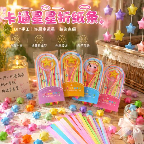 彩色星星折纸卡通幸运星diy彩纸