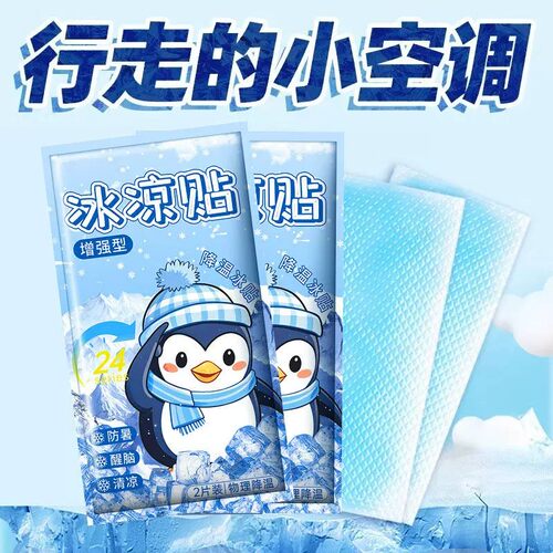 【秒杀价】军训降温散热冰凉贴