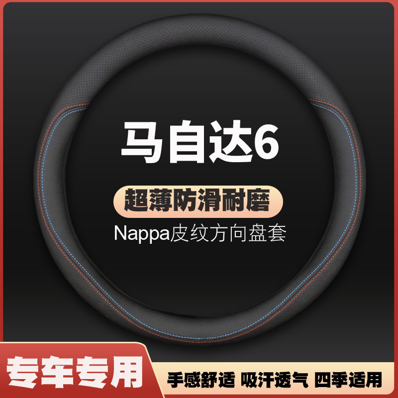 适用04/05/06/07/0r8/09/10/11/12年新老款马6马自达6马六方向盘