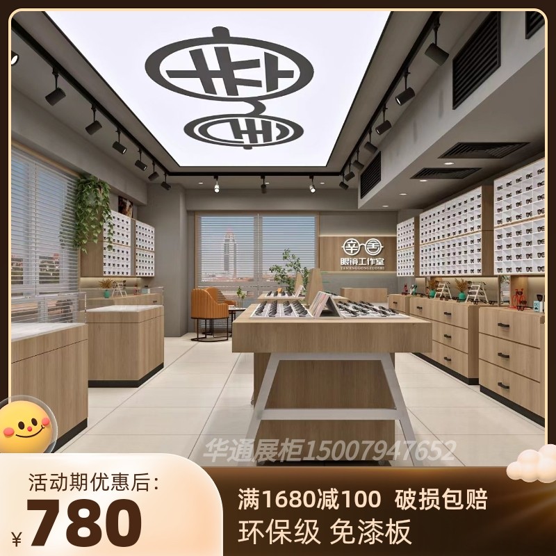 新款快时尚眼镜柜台展示柜t眼镜柜子实木免漆板眼镜货架中岛柜定