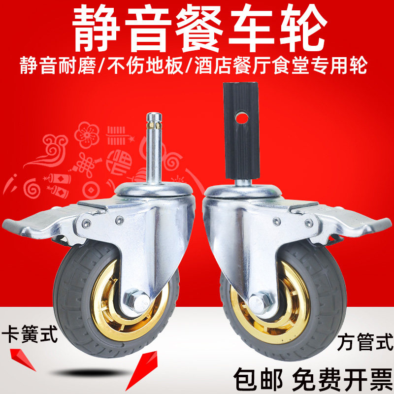 餐车轮子4寸5寸静音橡胶方胶套不锈F钢收塑料餐车轱辘滑轮万向脚