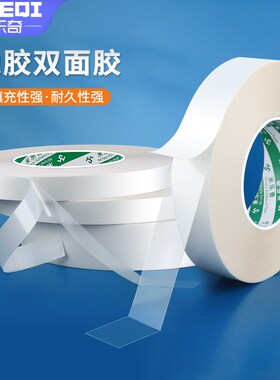 PET强力双面胶高粘度持久粘力超薄耐高温硅泡沫橡胶粘贴固定胶带