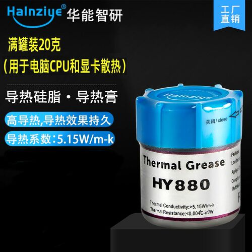 华能智研家用电脑含银导热硅脂笔记本显卡CPU南北桥芯片散热硅胶
