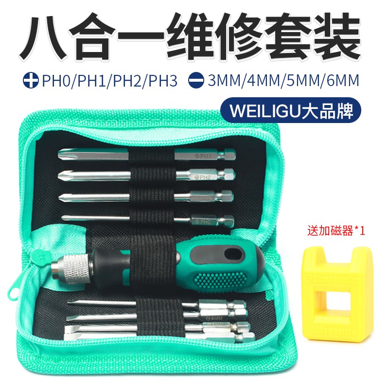 威力固螺丝刀套装组合工具螺丝刀8合1帆布便携螺丝批套筒十字一字图片