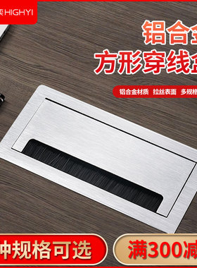 长方形穿线盒办公桌桌面线孔盖电脑桌过线盒电视柜铝合金穿线孔盖