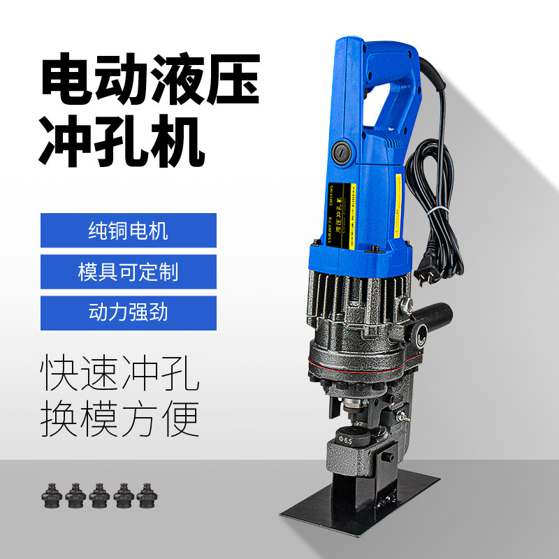 电动液压冲孔机不锈钢冲孔器6-20mm开孔机锂电角铁槽钢开孔器模具图片