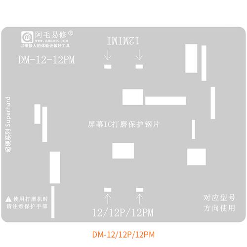 阿毛适用iPhone11-12-13-mini-ProMax屏幕ic打磨保护钢片植锡网