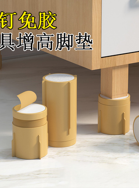 桌子垫高底座家具床腿增高垫可调节沙发凳子腿电视柜脚加高支撑架