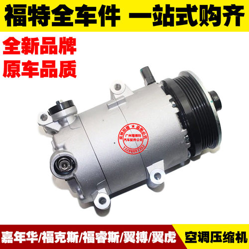 福特新老嘉年华经典福克斯翼搏翼虎福睿斯 空调压缩机 冷气泵总成