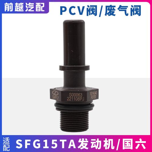 适配东风风光580pro 580红星版 ix5国六发动机废气阀单向阀PCV阀