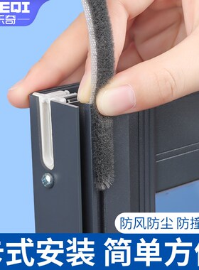 毛条门窗密封条自粘背胶隔音贴门框缝隙防寒风条窗户卡槽式竖毛条