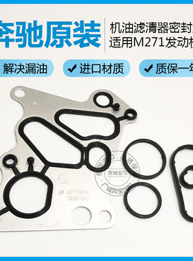 适用奔驰M271 e200 e260铝垫 c180机油格底座垫c200 glk300 ml350