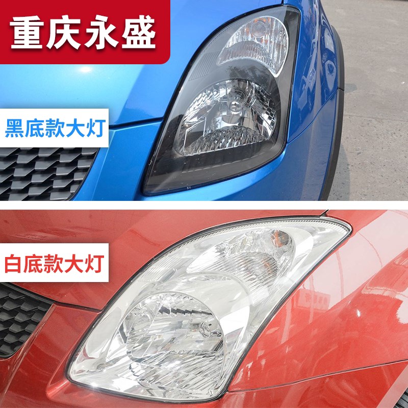 适配铃木雨燕前大灯白底大灯熏黑底前大灯雨燕原厂前大灯前照明灯图片