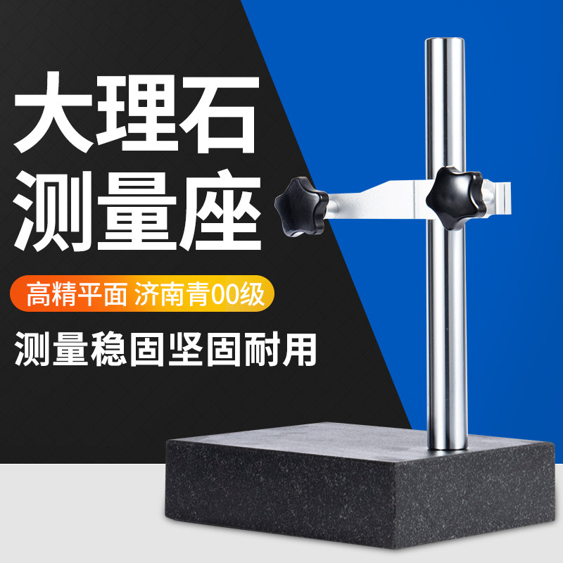 00级大理石比测台数显百分表千分表表座坐支架高度仪测量仪测量座