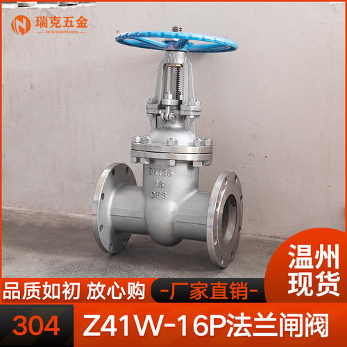 304不锈钢法兰闸阀Z41W-16P法兰明杆开关闸阀DN25 40 50 80 100