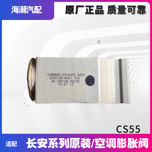 适长安cs755奔奔mini悦翔v3逸动致尚cx20空调膨胀阀节流压力阀