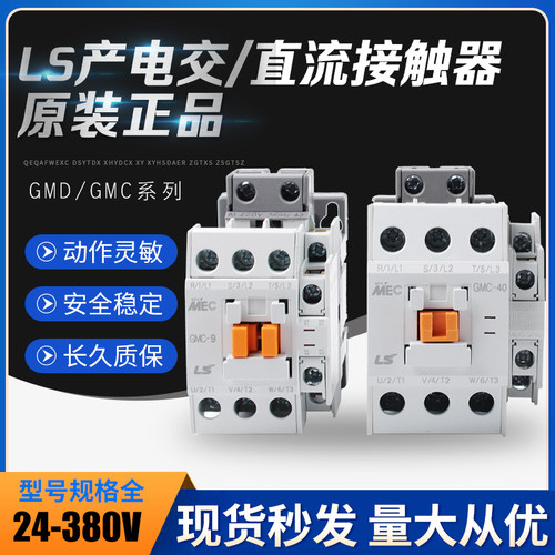 正品LS产电LG交流接触器GMC(D)-9/12/18/22/32/40/50/65/75/85