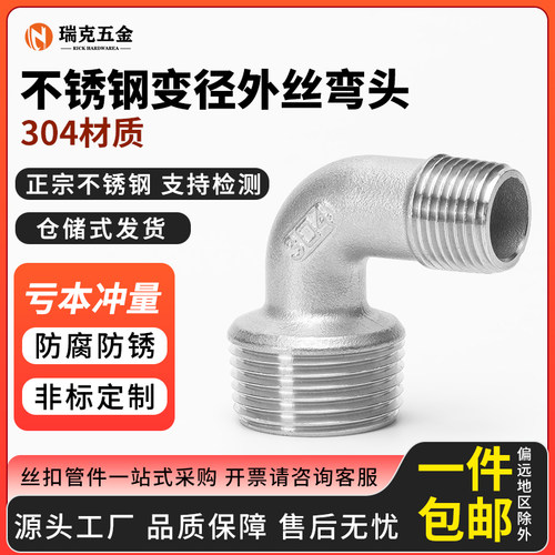 304不锈钢变径外丝弯头两头外丝水管外牙螺纹弯头1寸6分转4分接头