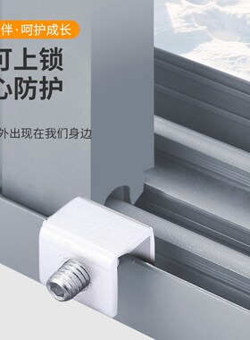 窗户锁扣铝合金卡扣固定限位器纱窗门窗推拉儿童防护神器安全卡位