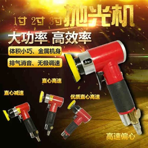 1寸2寸3寸气动抛光机研偏心直心砂纸小芯打磨机同型打蜡磨机工.s9