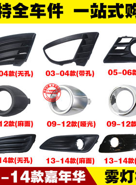 福特嘉年华05 06 09-12 13 14款 前雾灯框 前杠灯罩 亮圈 电镀框