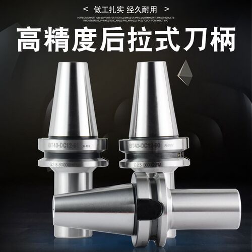BT40SDC刀柄 后拉式刀柄无风阻刀柄CNC刀柄 高速高精刀柄bt30SDC8