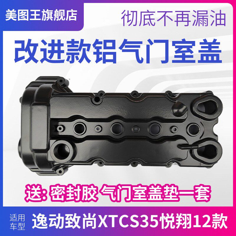 适配长安逸动DT16款CS35悦翔v7凌轩欧尚A800气门室盖气缸罩原装厂