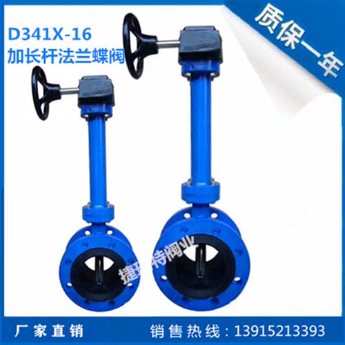D341X-16加长杆涡轮法兰蝶阀软密封对夹式蝶阀DN50 65 80 100 300