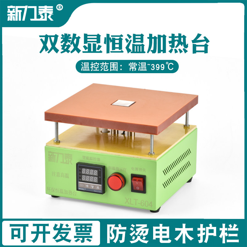 恒温加热台铝基板智能可调温平台维修台led灯珠手机拆焊台返修台