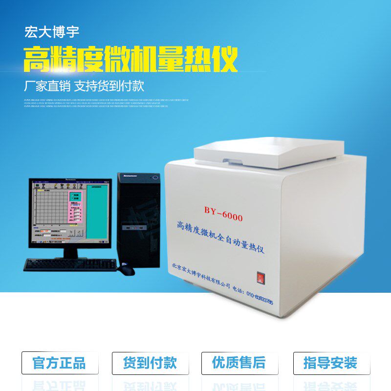 高精度微机全自动量热仪热值检验检测煤炭化验燃料石油品大卡