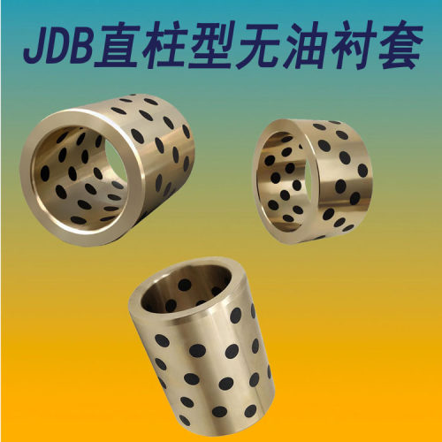 JDB无油衬套石墨铜套导套/高力黄铜/滑动轴JDB60*80*70-65*80*90
