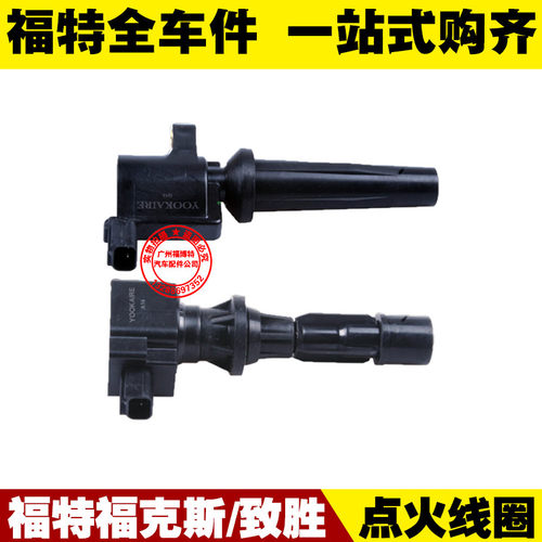 福特经典福克斯/蒙迪欧致胜/麦柯斯 点火线圈高压包 分缸线分火线