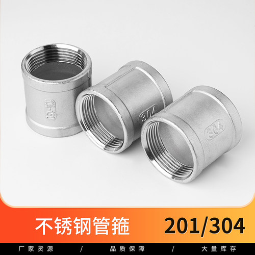 304不锈钢双内丝管箍管古内牙内螺纹水管直通直接4分6分1寸接头