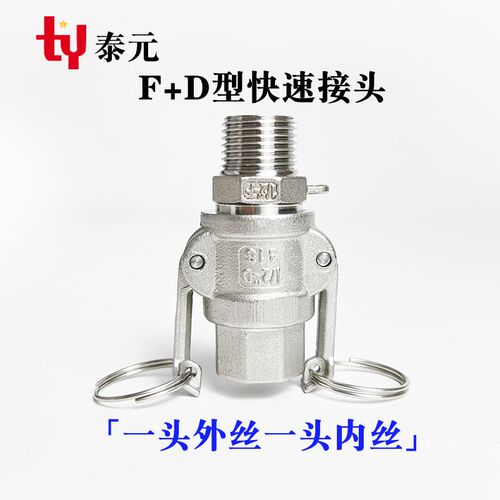 304不锈钢快速接头F型阳端公头外螺纹外丝快接卡扣式油罐车直插式