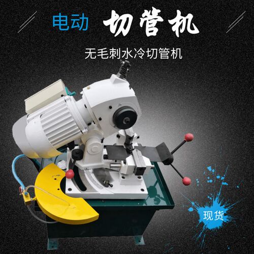 电动水冷无毛刺切管机气动水冷切管机100方管切割机圆管角铁