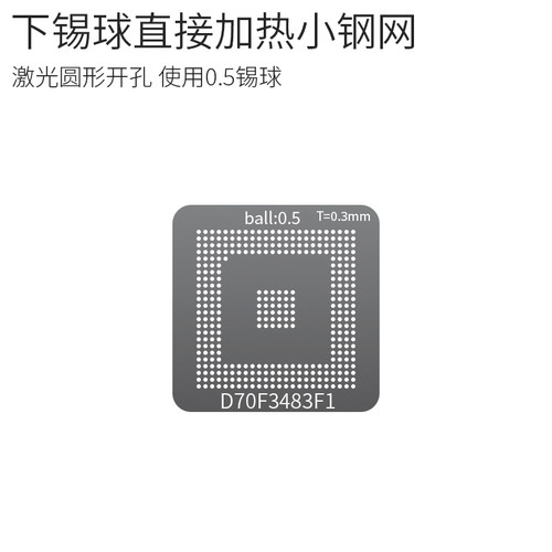 适用于D70F3483F1汽车IC电子单片机BGA357芯片植锡网植锡球钢网