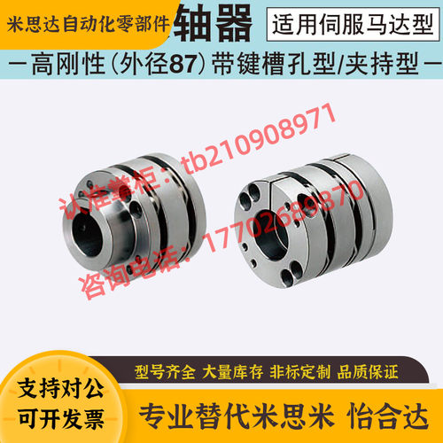 替换米思米联轴器CPSWC87-20/22/24/25/30/32/35-20 高刚性膜片型