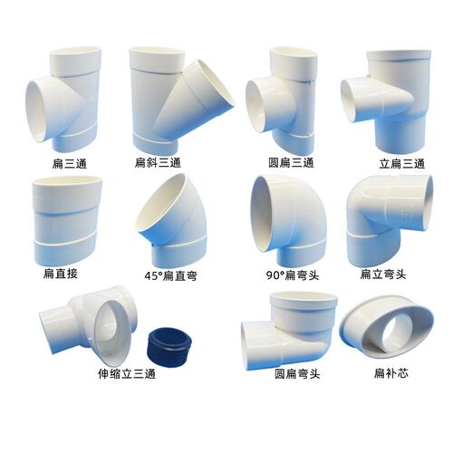 PVC排水扁管75直接50弯头异径110三通椭圆下水管移位扁口配件大全