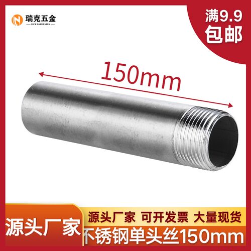 304不锈钢单头丝150mm加长延长圆管外螺纹外丝水管直接接头4分6分