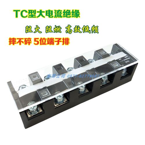 TC605配电箱电源接线柱铜端子排5位聚碳60A大电流电线连接器对接