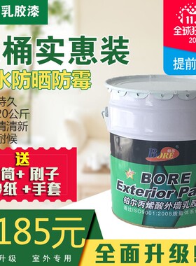 外墙漆 彩色白色外墙乳胶漆 防水外墙涂料 卫生间墙面漆环保油漆